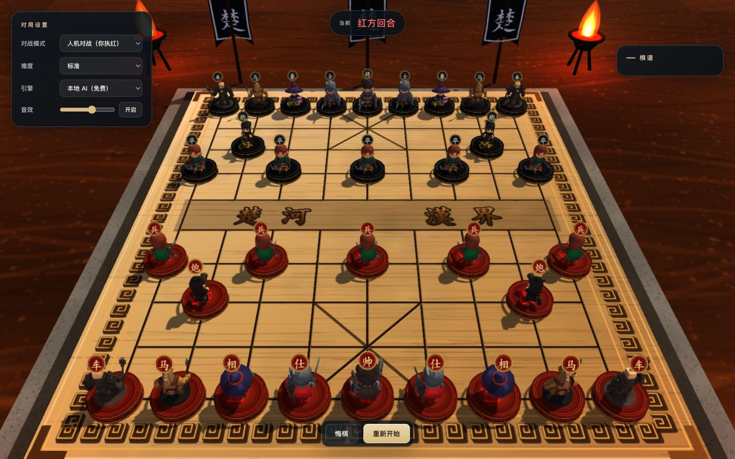 3D 中国象棋公网首页运行画面