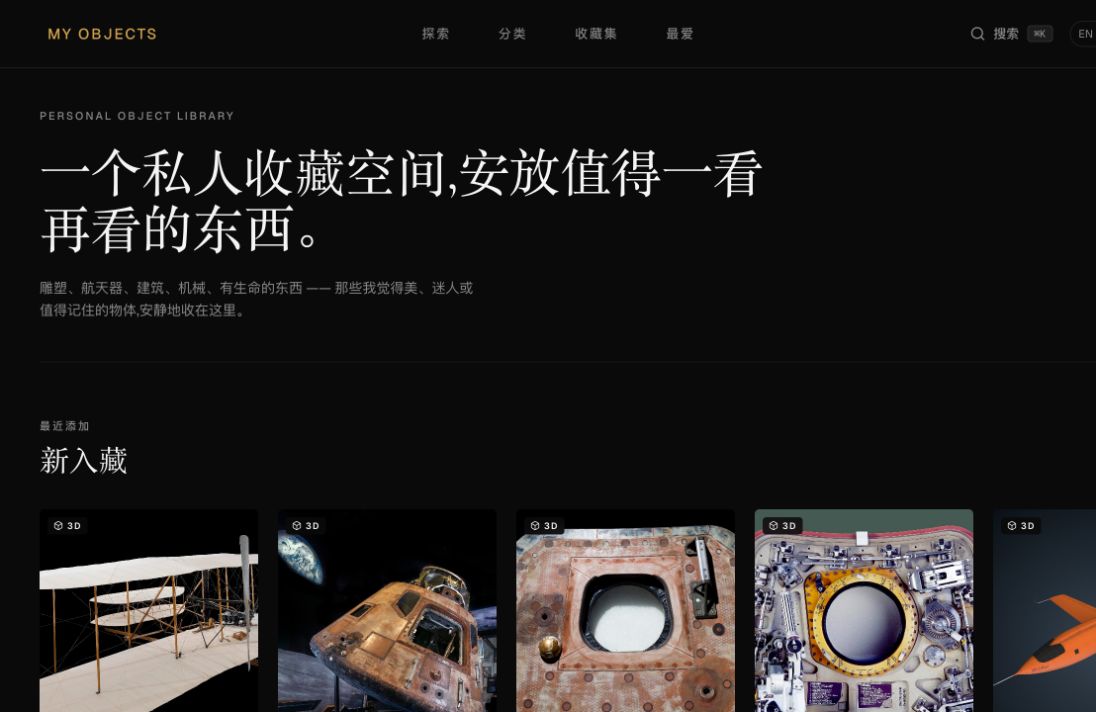My Objects 公网首页运行画面